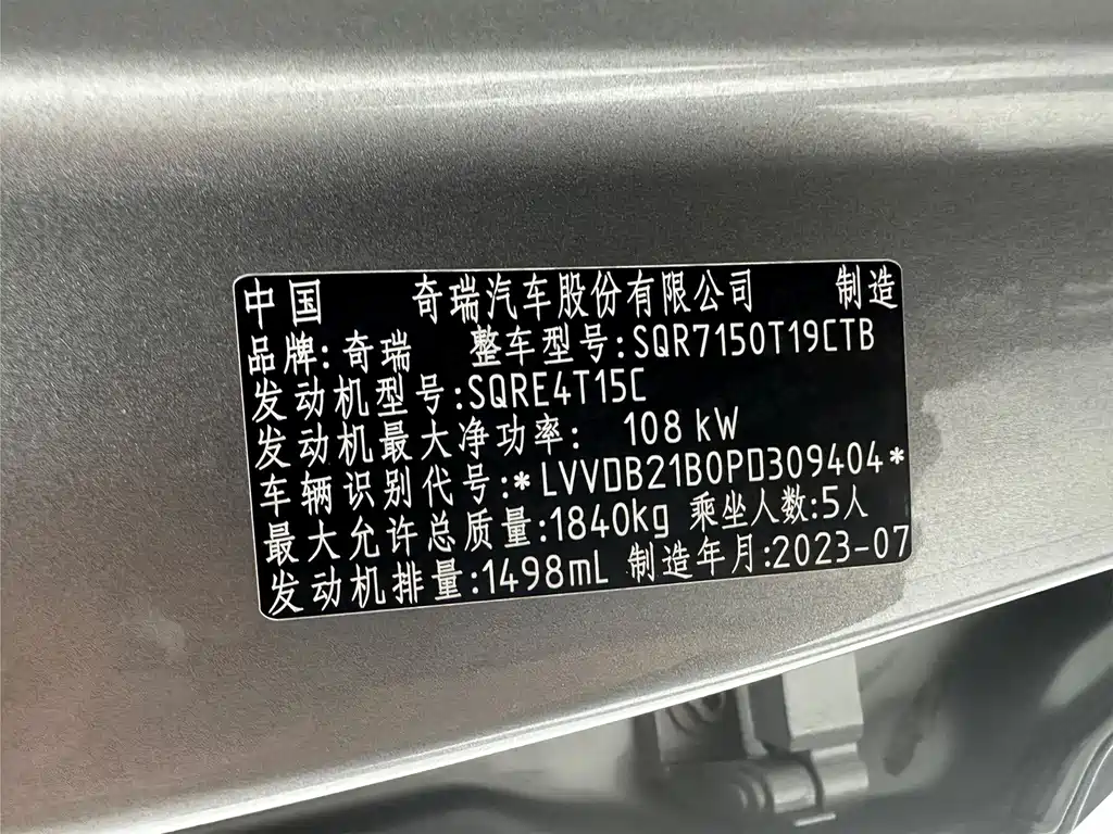 Chery Omoda