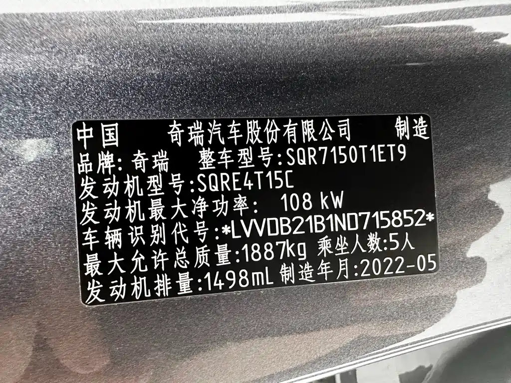 Chery Tiggo 7