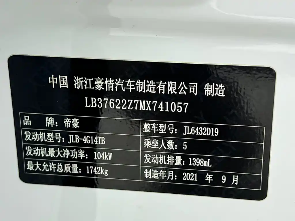 Geely Binyue