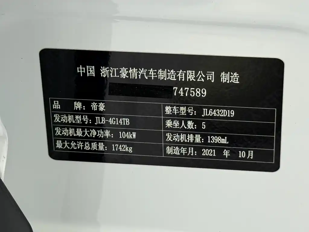 Geely Binyue