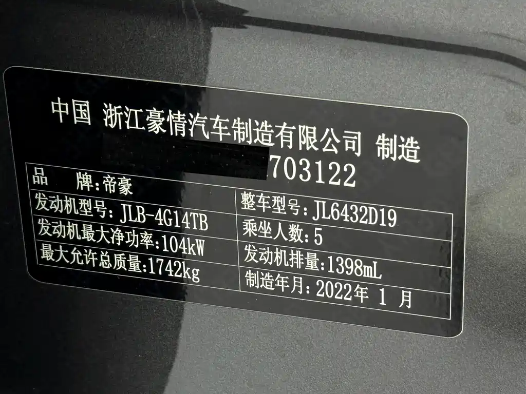Geely Binyue