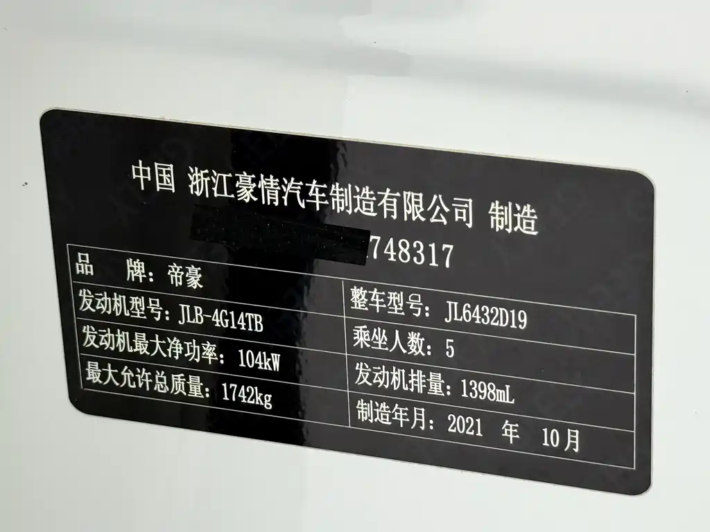Geely Binyue