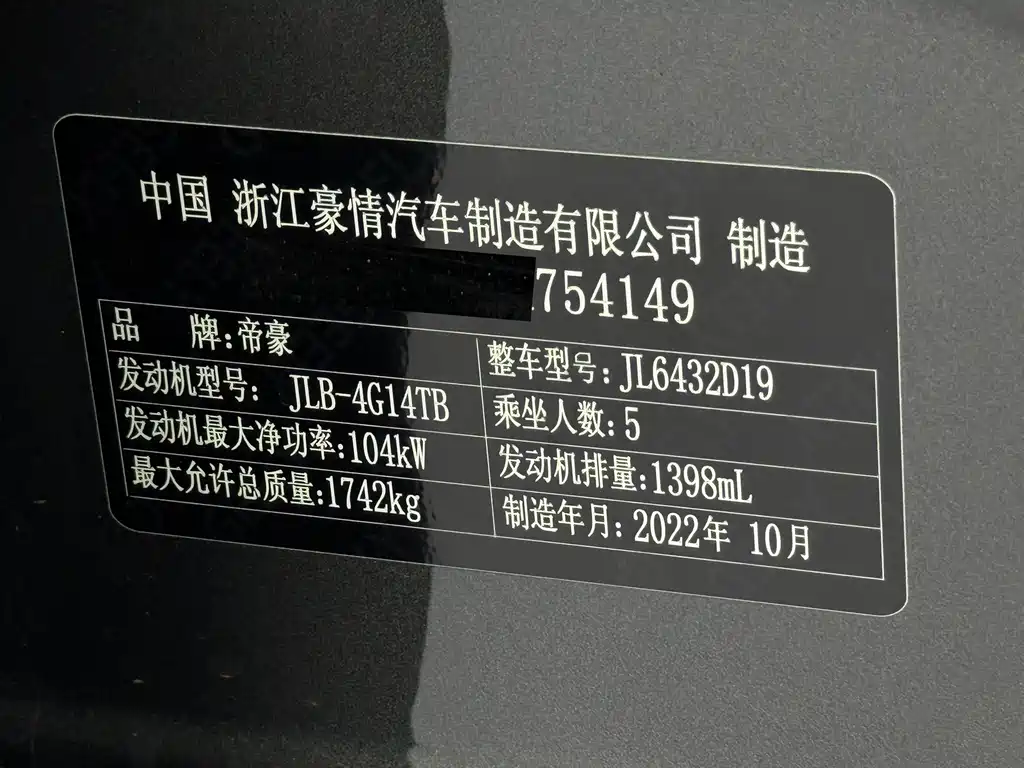 Geely Binyue