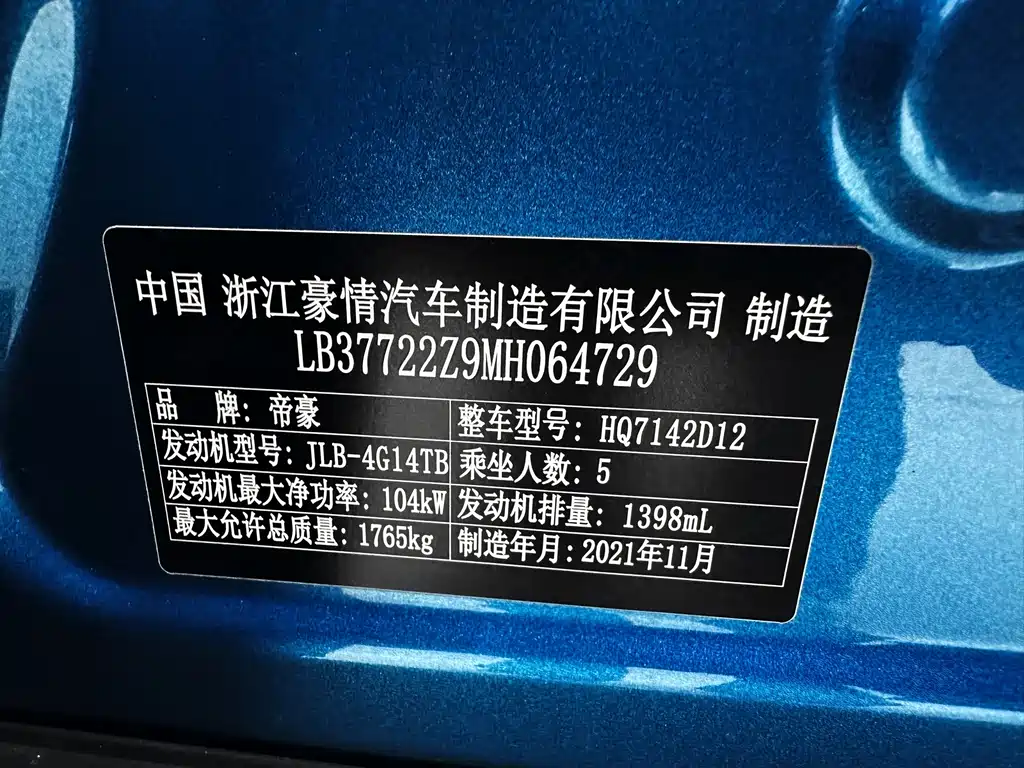Geely Emgrand S