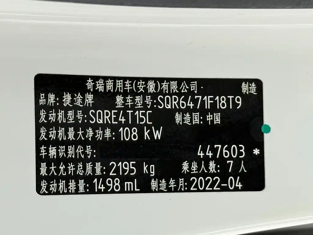 Jetour X70 PLUS