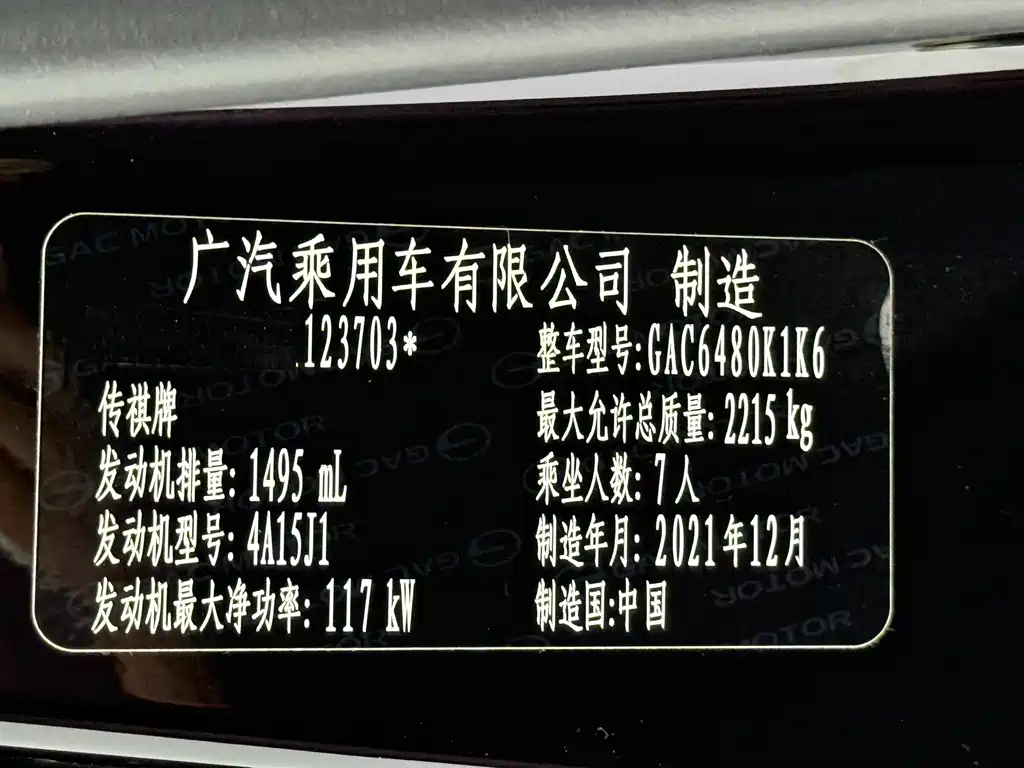 GAC Motor Trumpchi M6