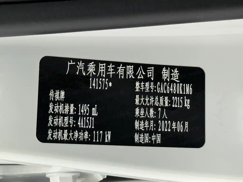 GAC Motor Trumpchi M6