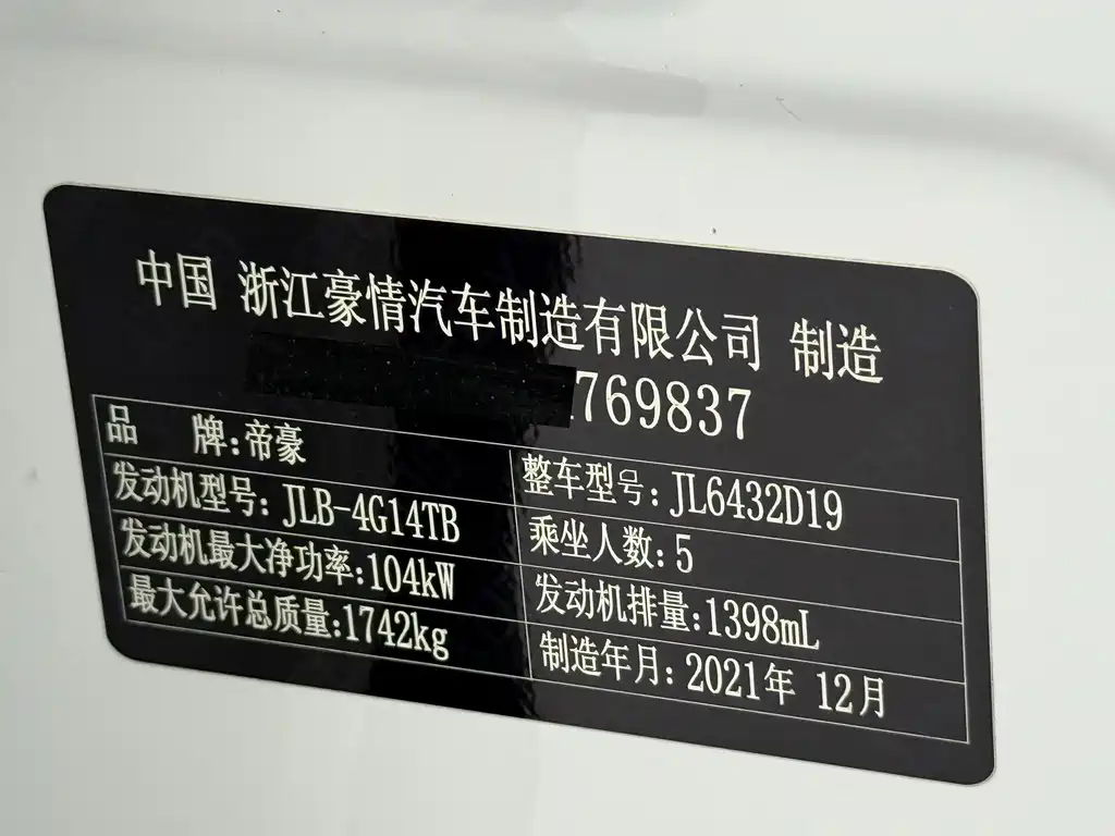Geely Binyue