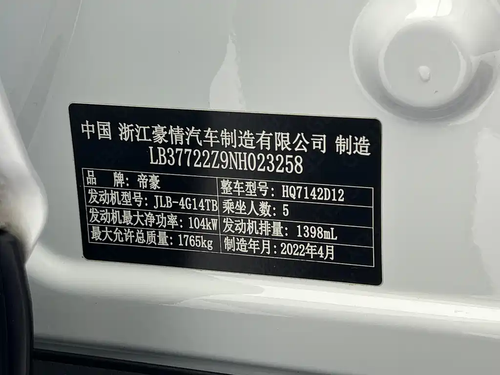Geely Emgrand S