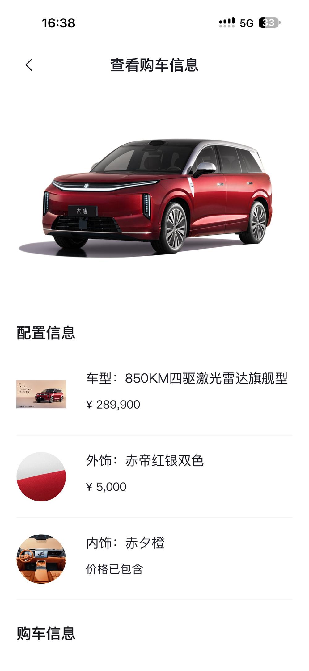 BYD 大唐EV