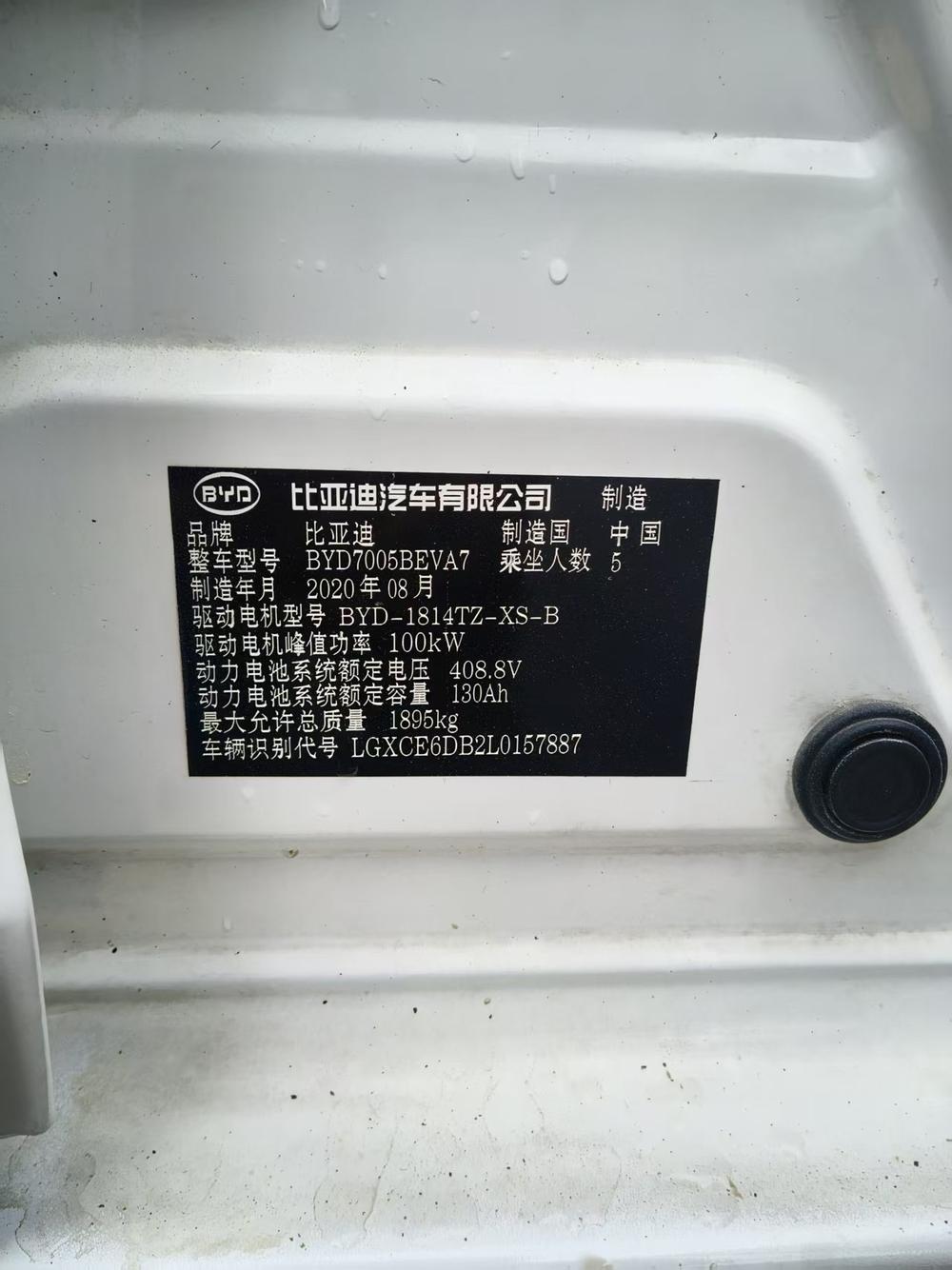 BYD Qin EV
