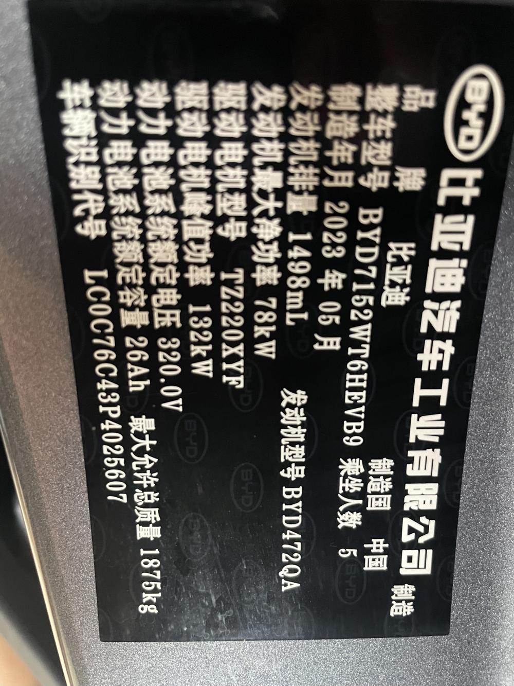 BYD Qin PLUS DM
