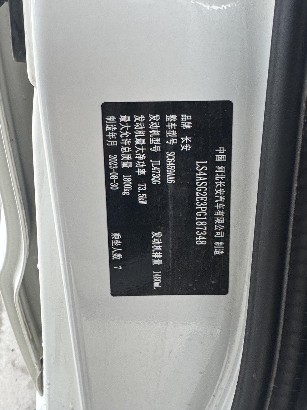 Changan Kaicheng Ounuo S