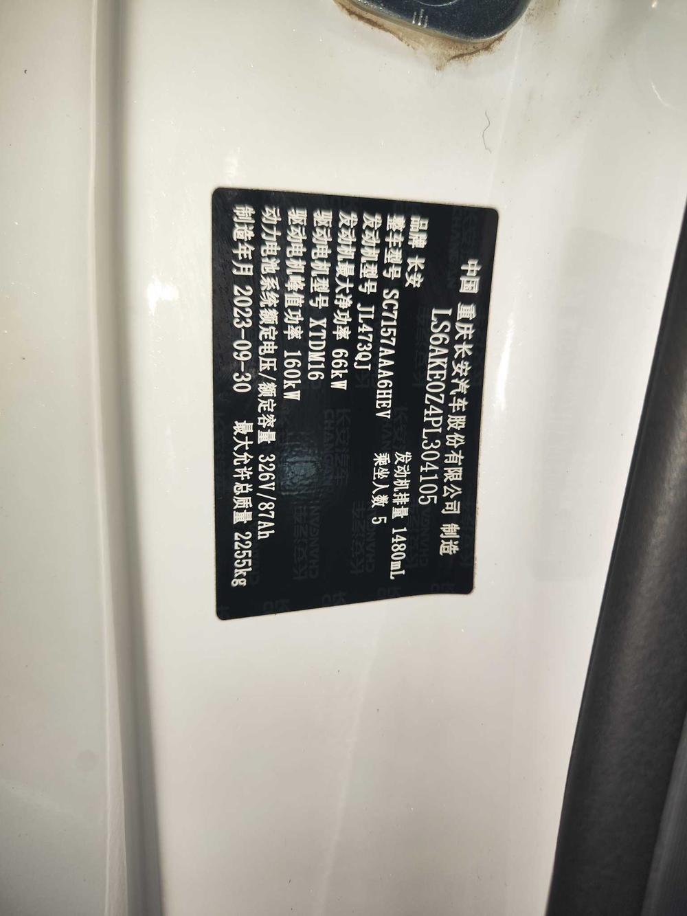 Changan Qiyuan Changan Qiyuan A07