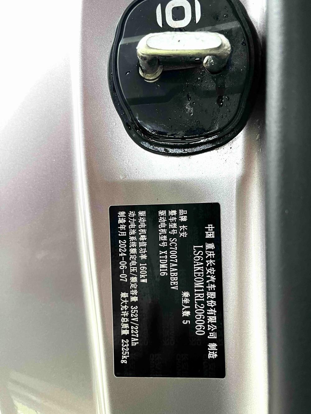 Changan Qiyuan Changan Qiyuan A07