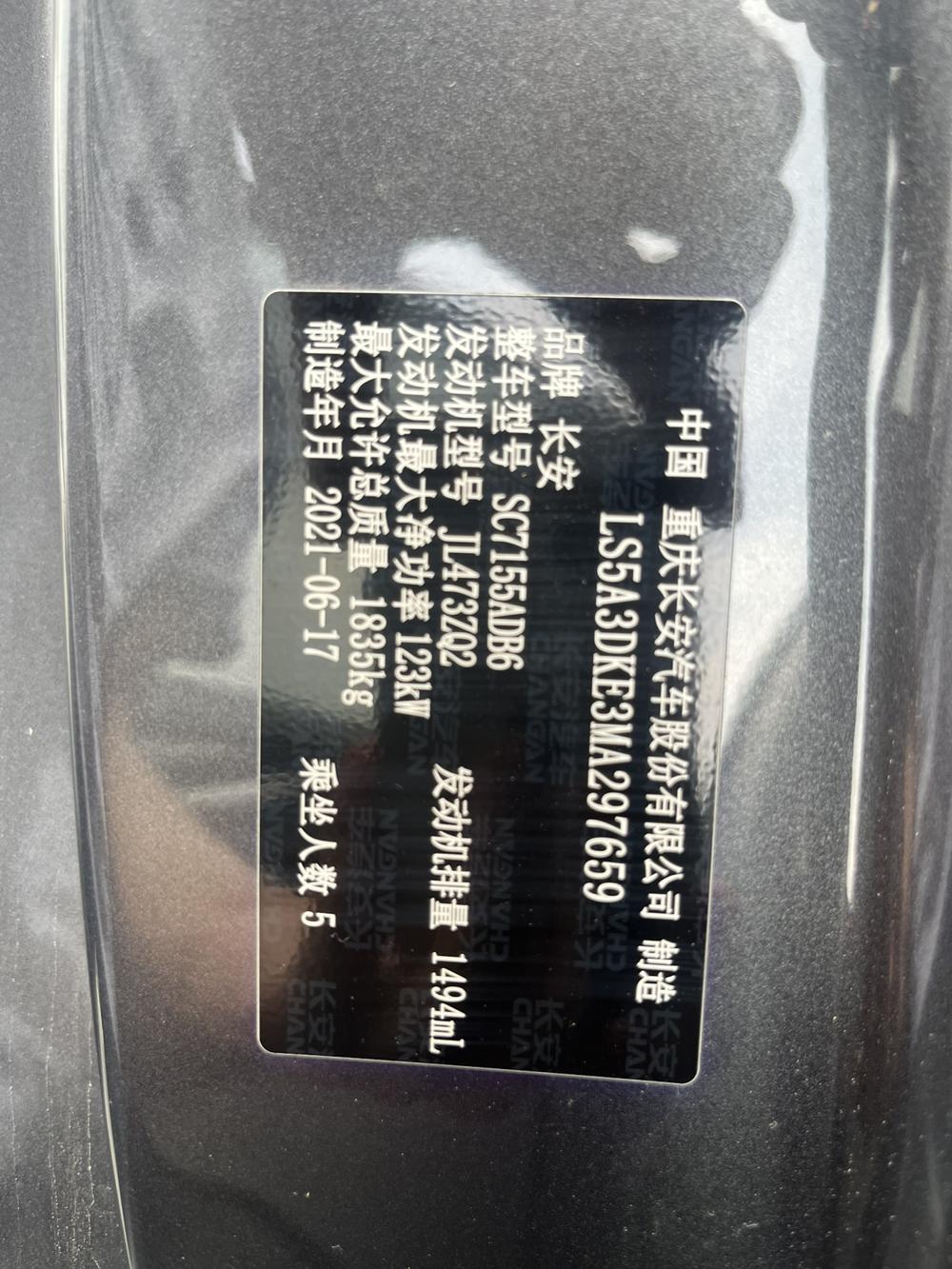Changan Changan CS55 PLUS