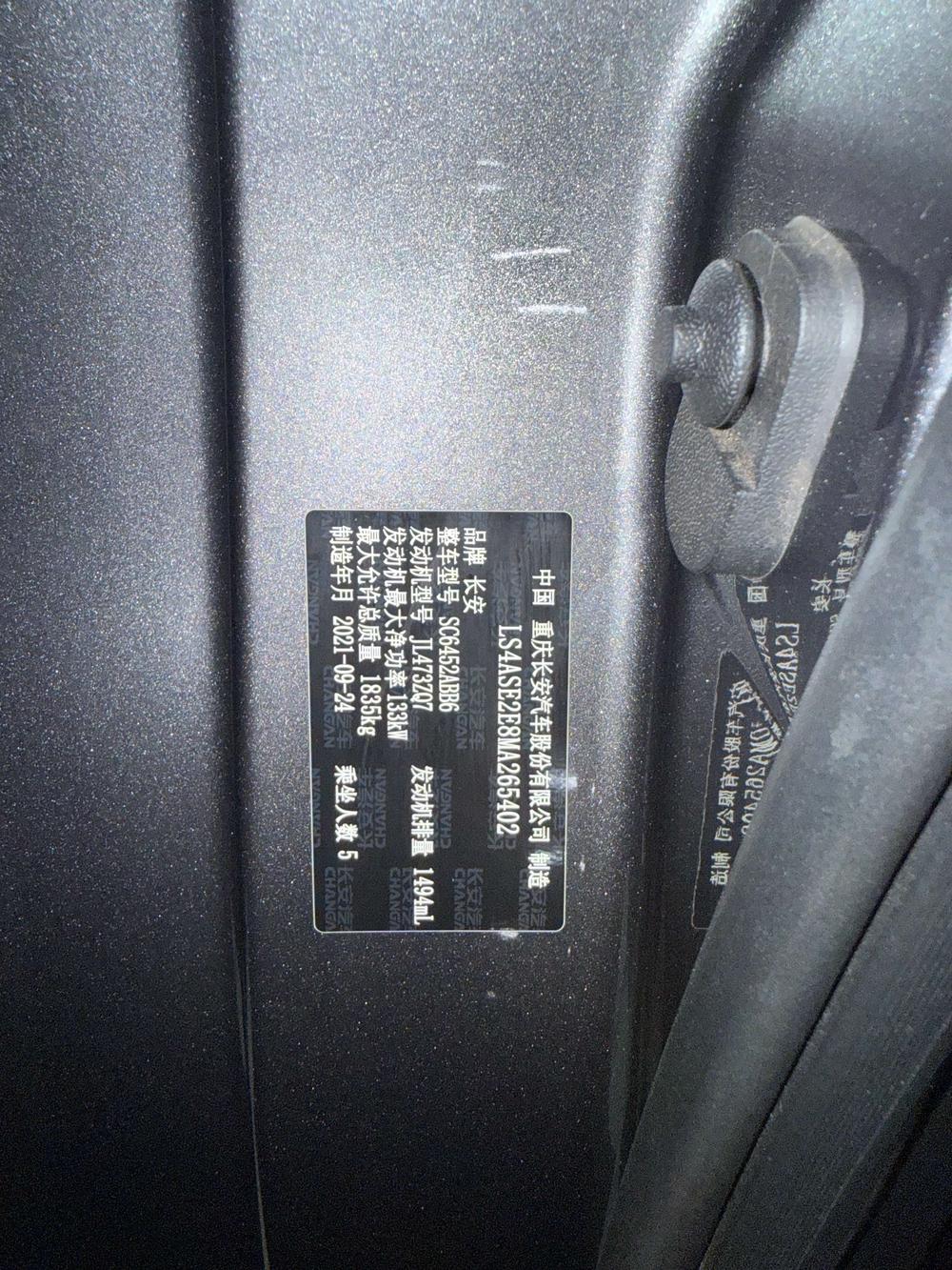 Changan Changan CS55 PLUS