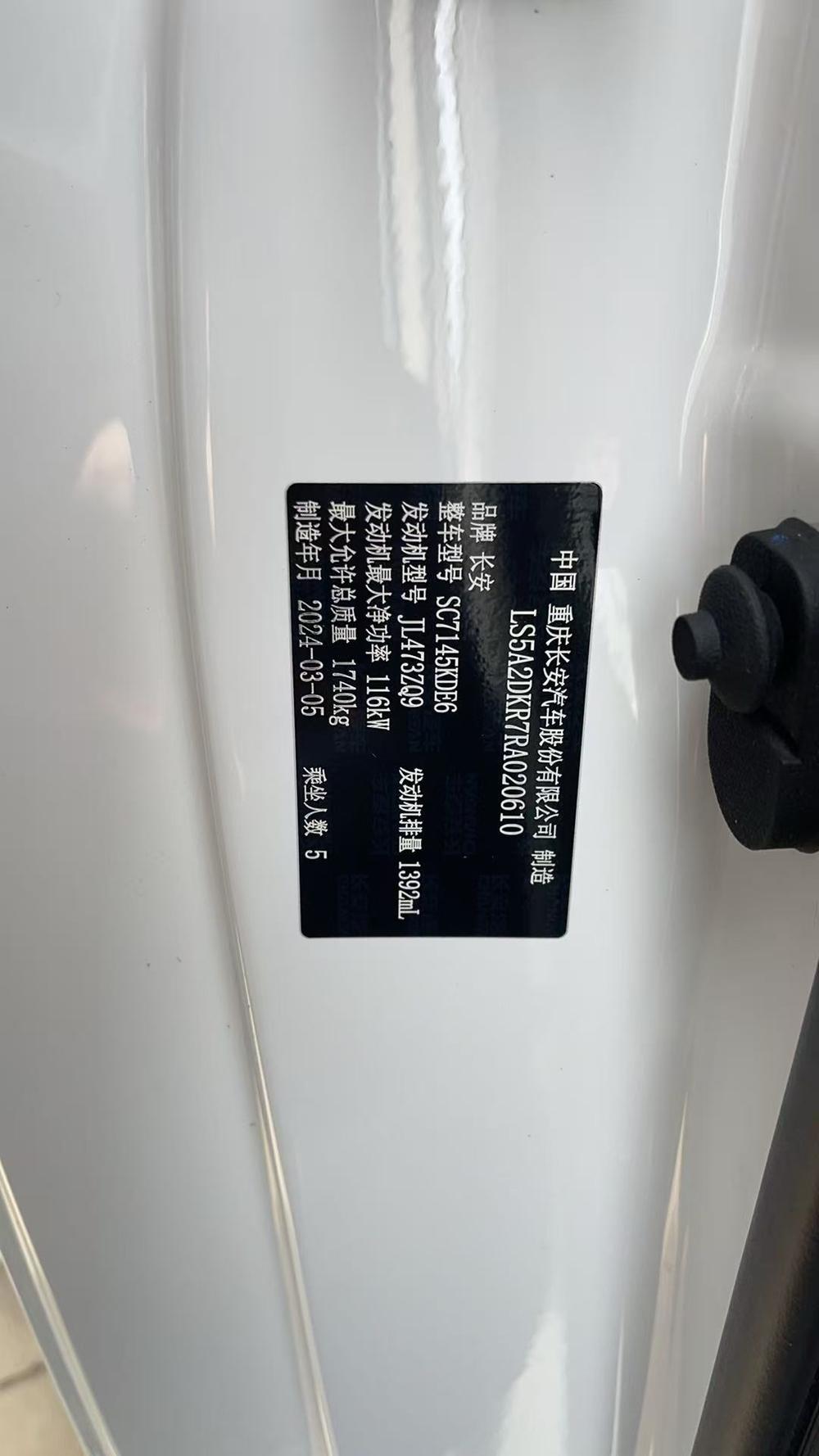 Changan Eado