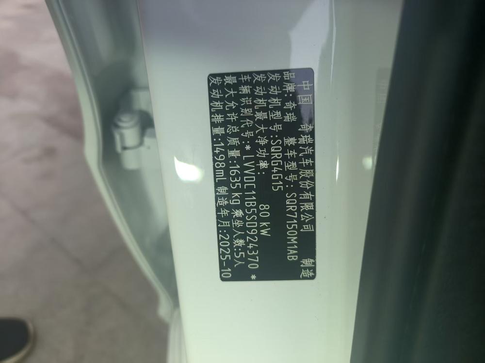 Chery Arrizo 5