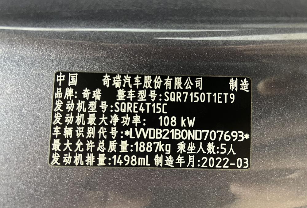 Chery Tiggo 7 PLUS