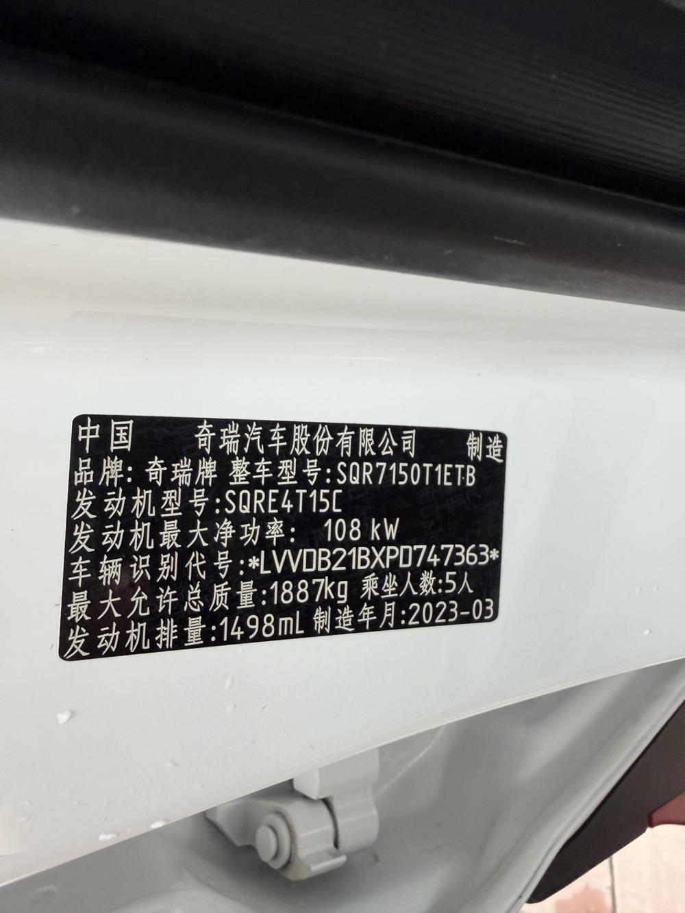Chery Tiggo 7