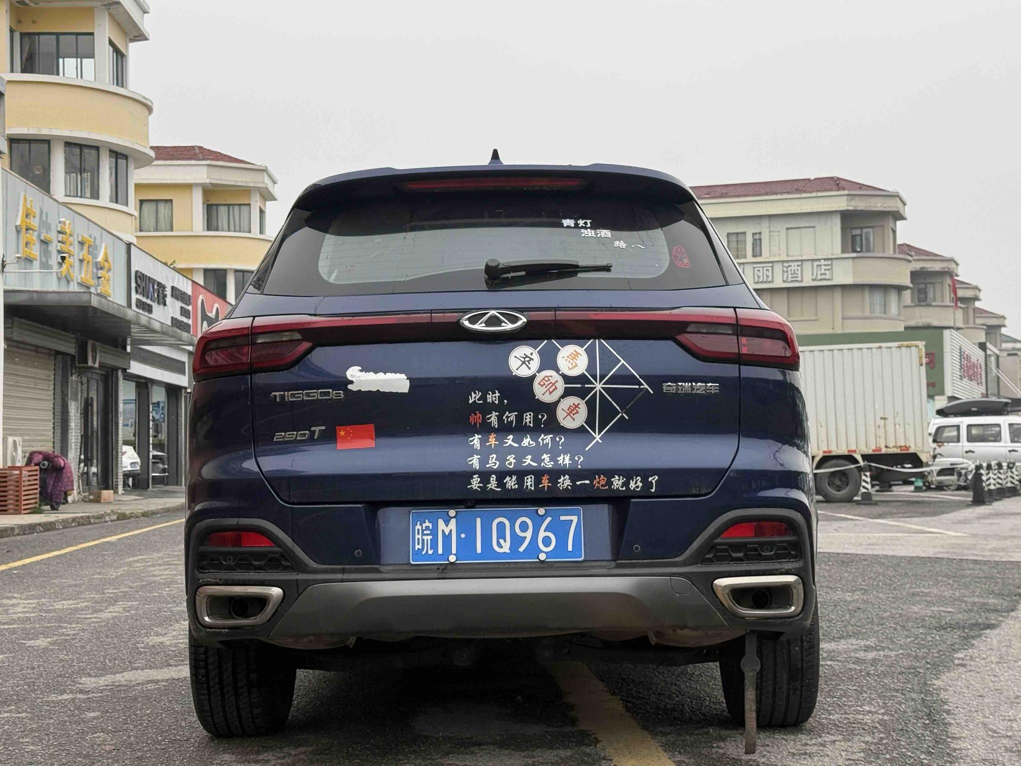 Chery Tiggo 8