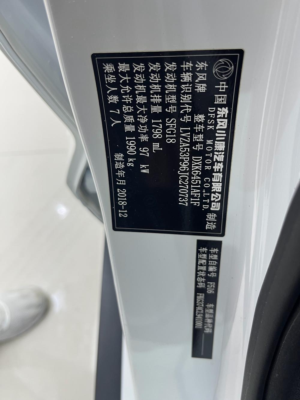 Dongfeng Fengguang Fengon S560