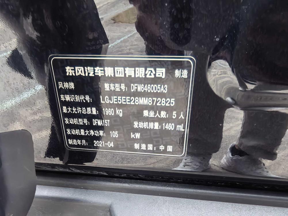 Dongfeng Fengshen Dongfeng Fengshen AX7