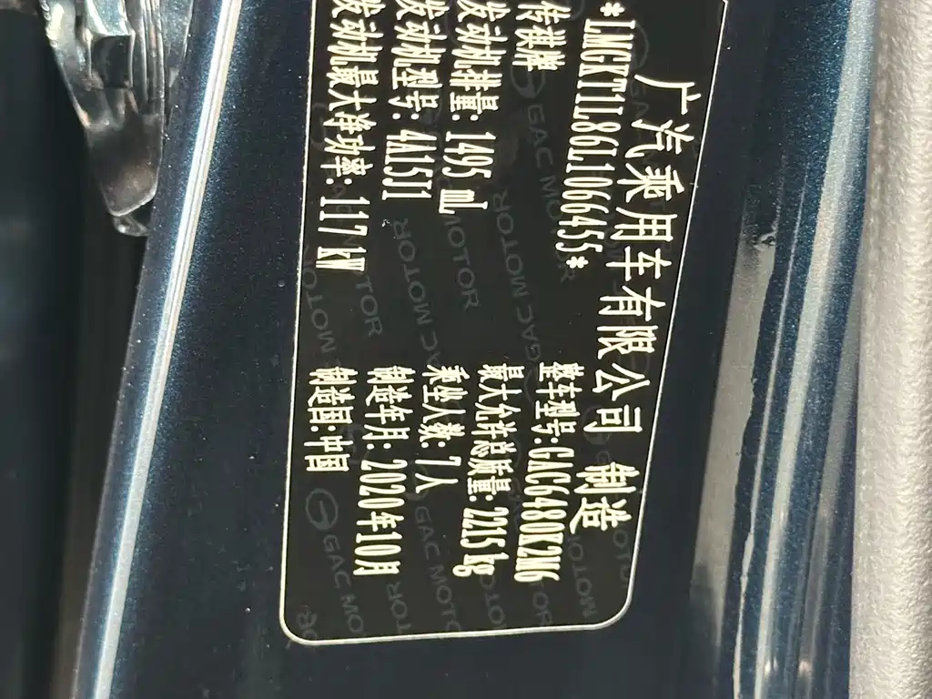 GAC Motor Trumpchi M6