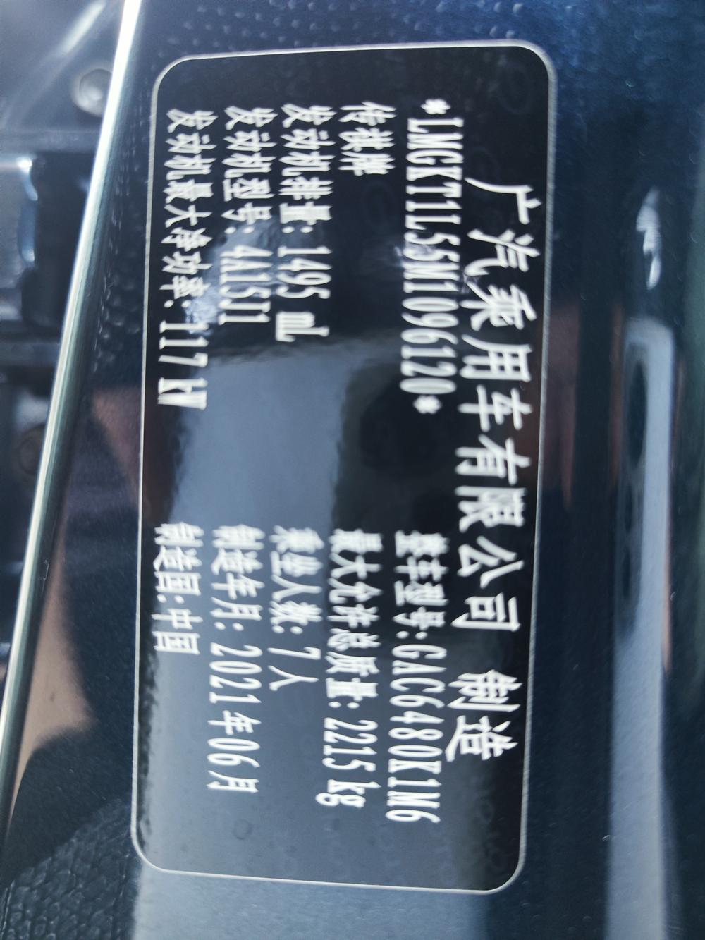 GAC Trumpchi Trumpchi M6