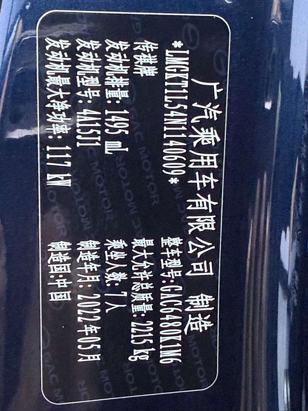 GAC Trumpchi Trumpchi M6
