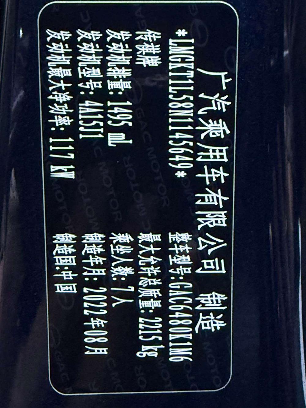 GAC Trumpchi Trumpchi M6