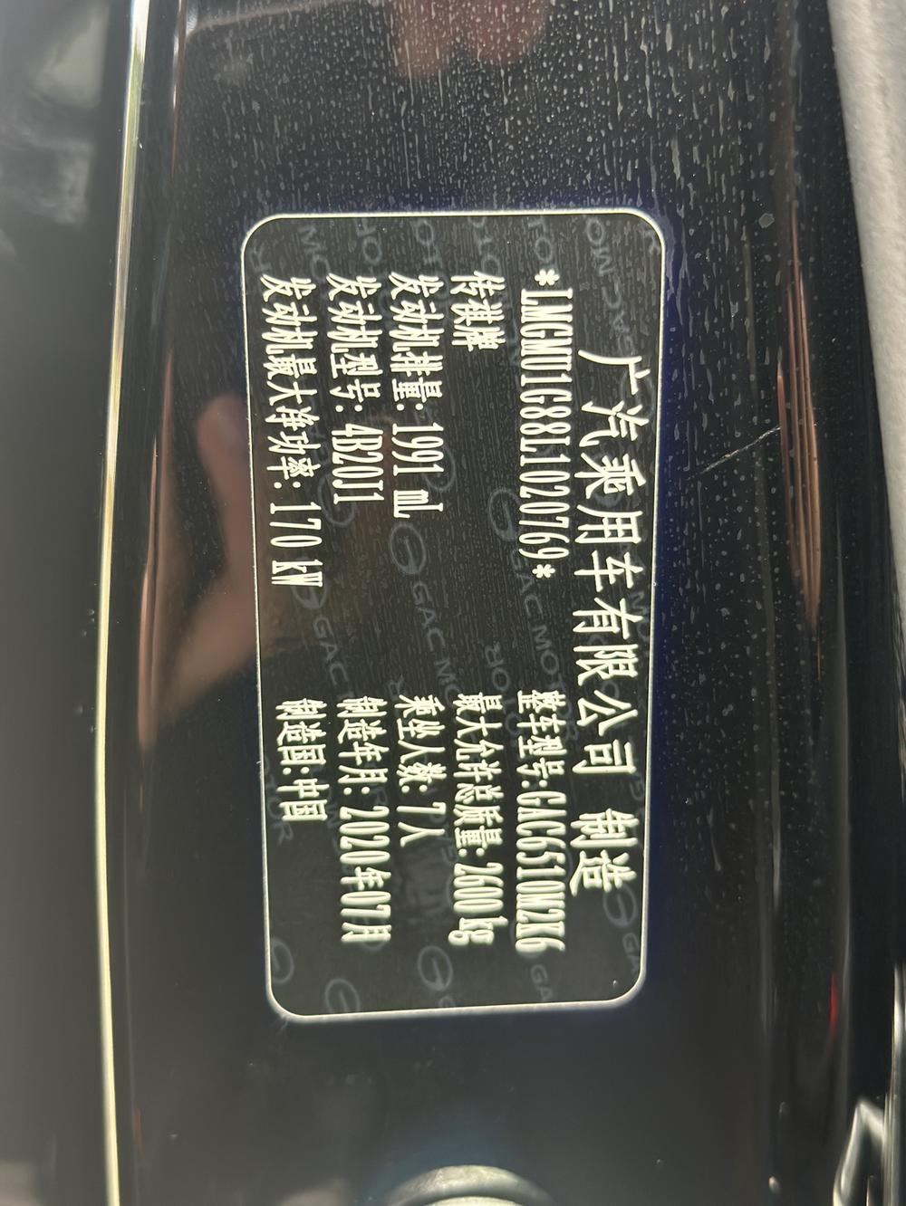 GAC Trumpchi Trumpchi M8