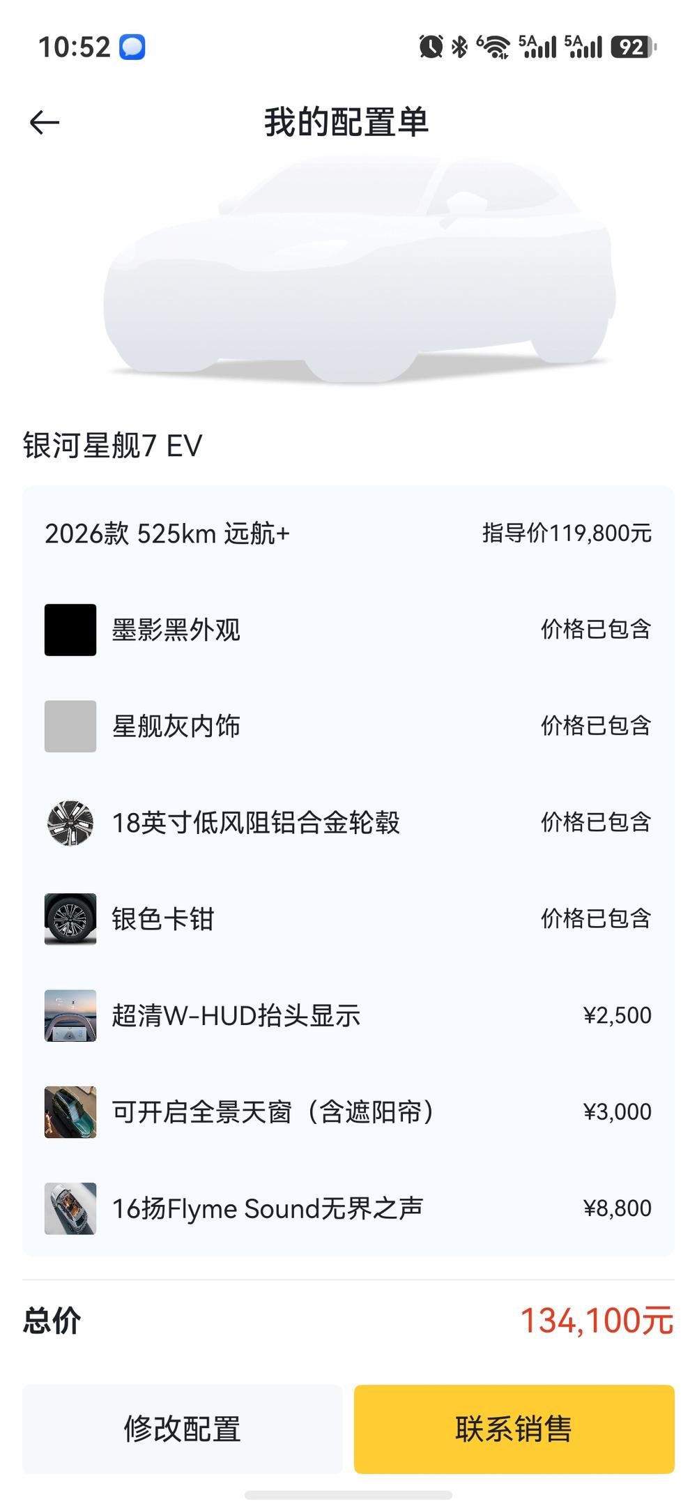 Galaxy 银河星舰7 EV