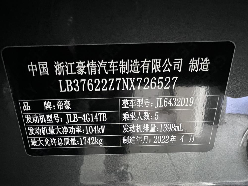 Geely Binyue