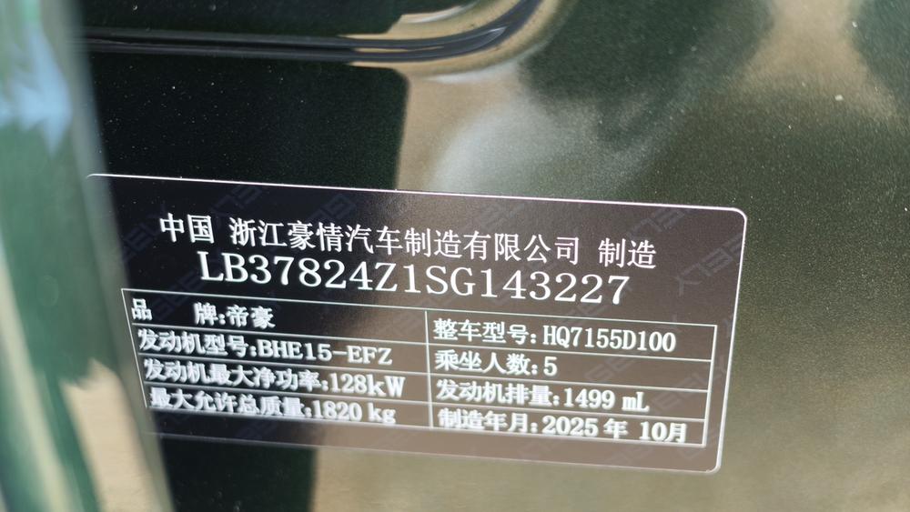 Geely Emgrand