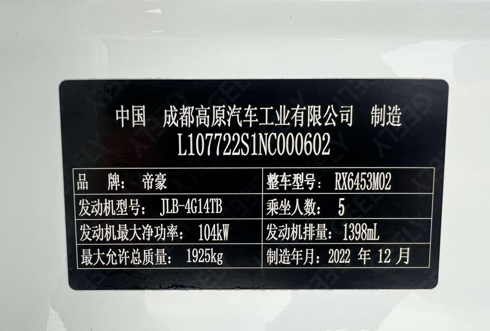 Geely Yuanjing X6