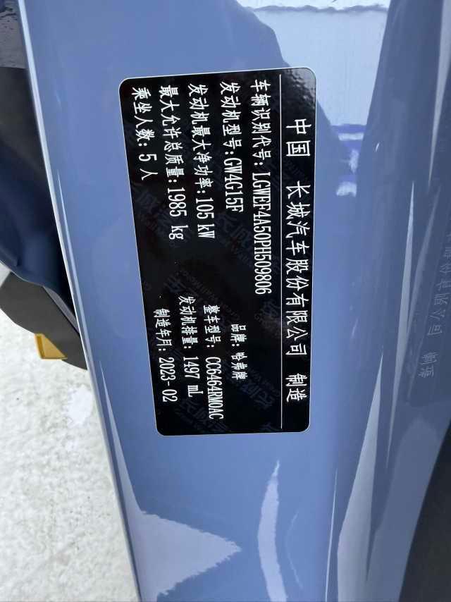 Haval Haval H6
