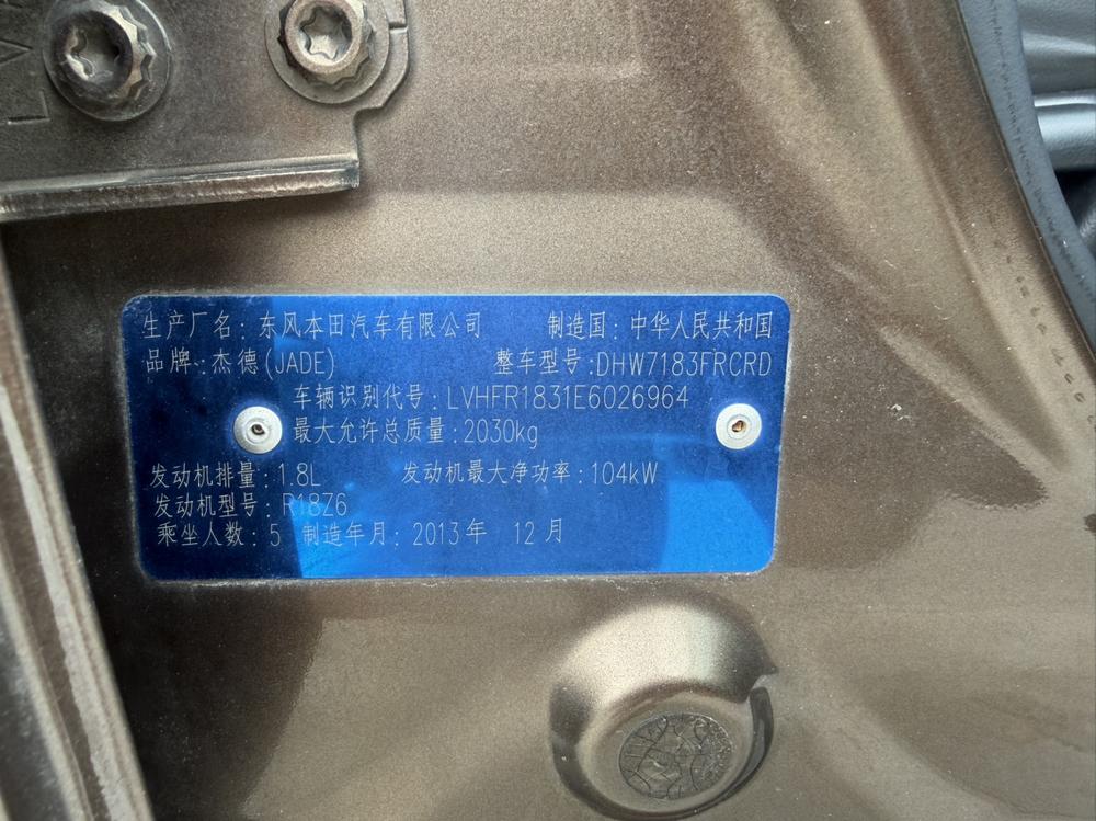 Honda Jade