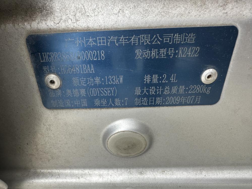 Honda Odyssey