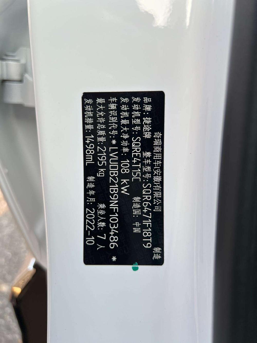 Jetour Jetour X70 PLUS