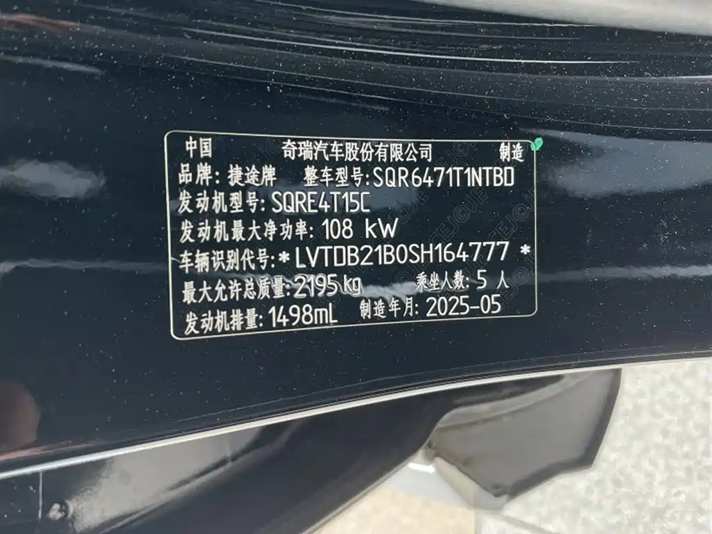 Jetour X70 PLUS