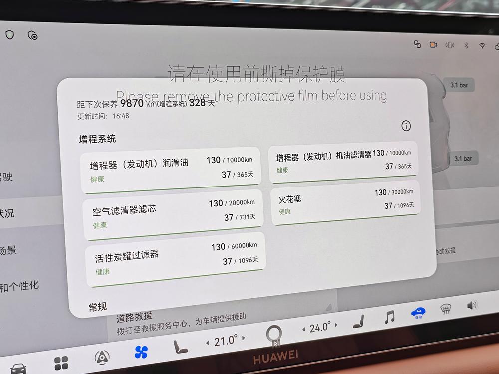 Maextro 智界V9