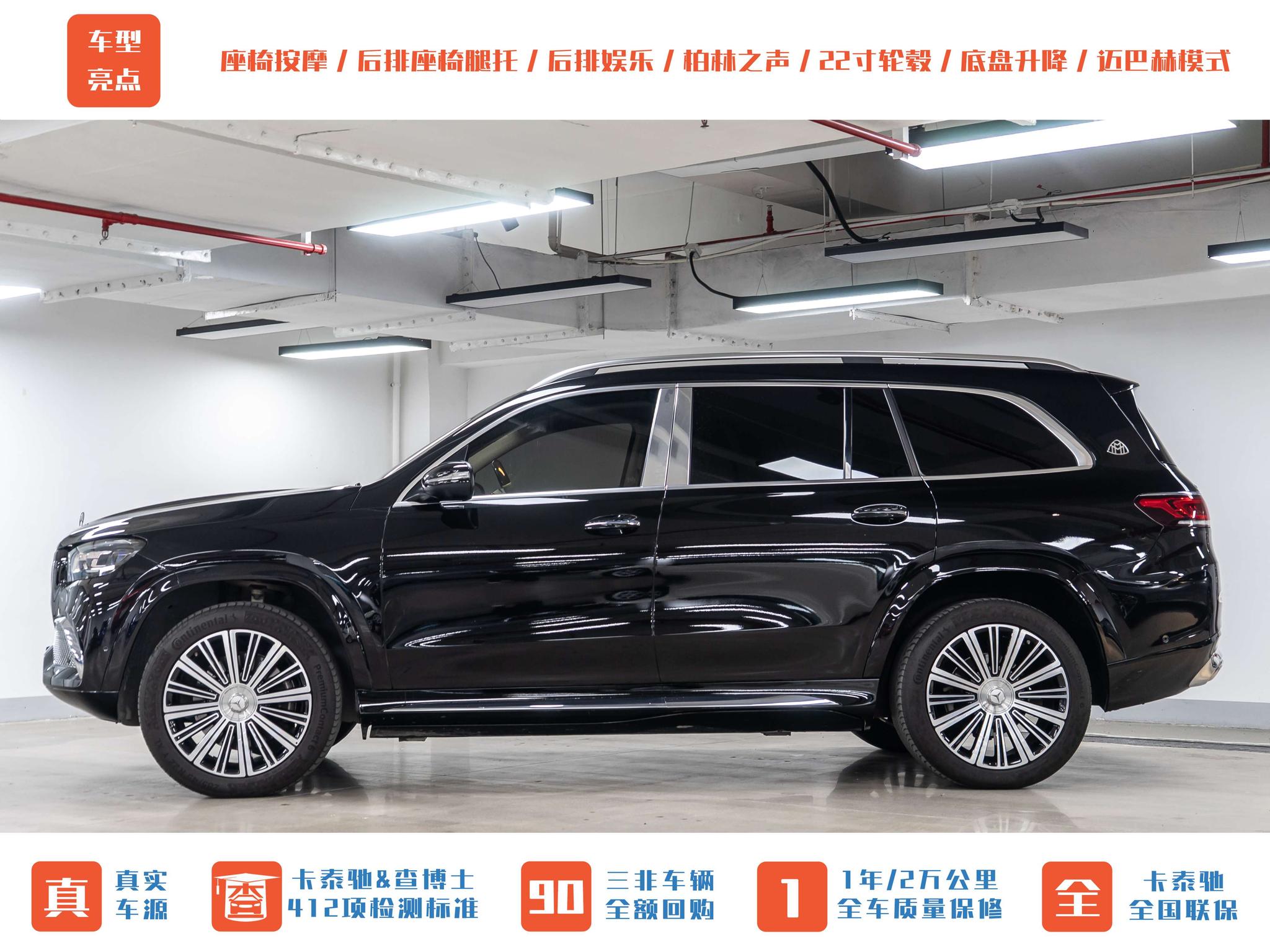Mercedes-Benz Maybach GLS