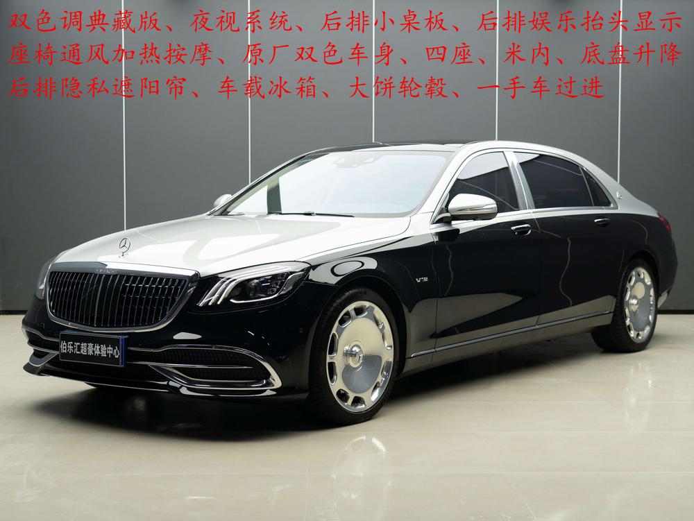 Mercedes-Benz Maybach S-Class