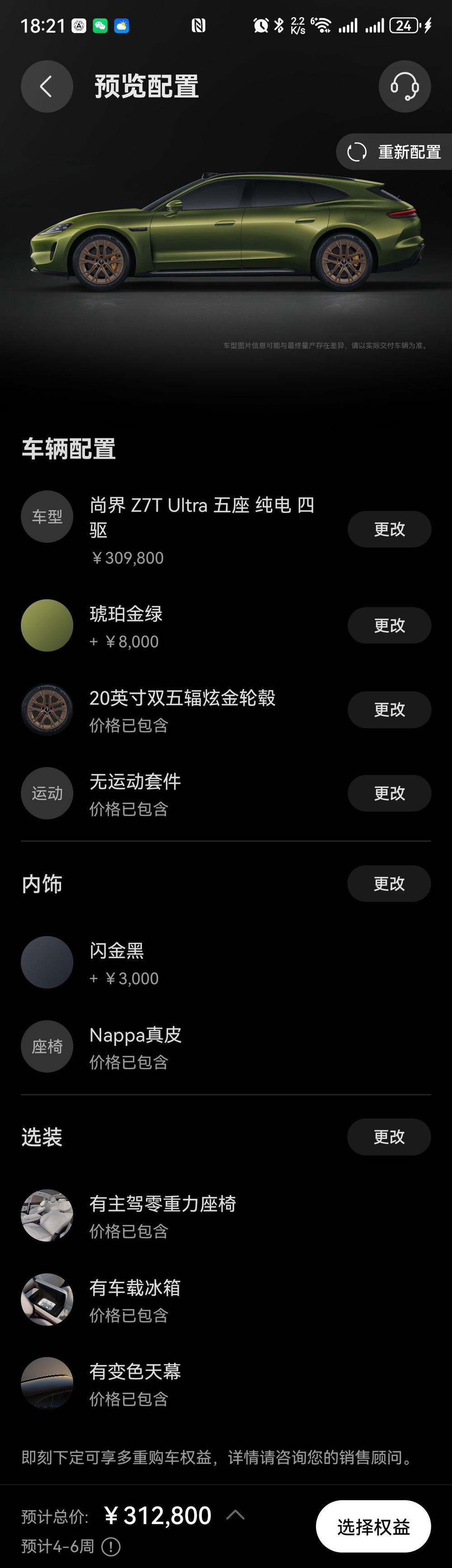 Shangjie 尚界Z7T