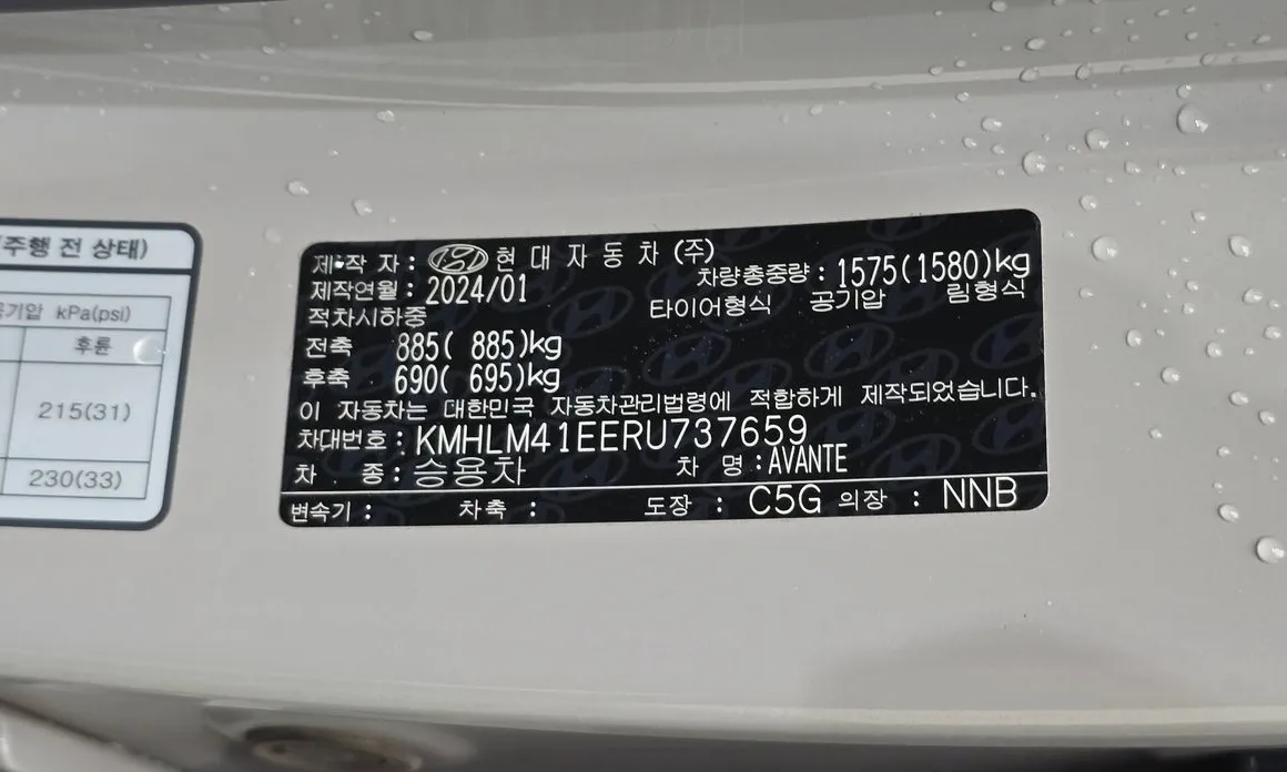Hyundai AVANTE