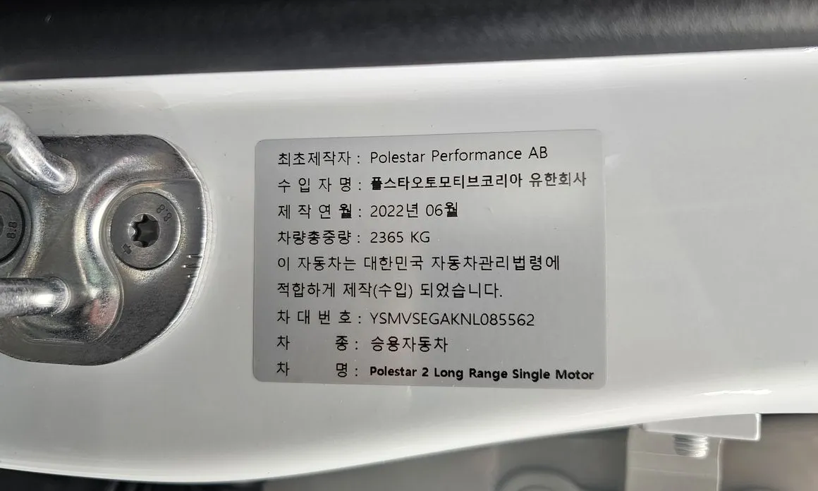 Polestar Polestar 2