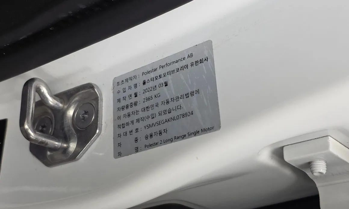 Polestar Polestar 2