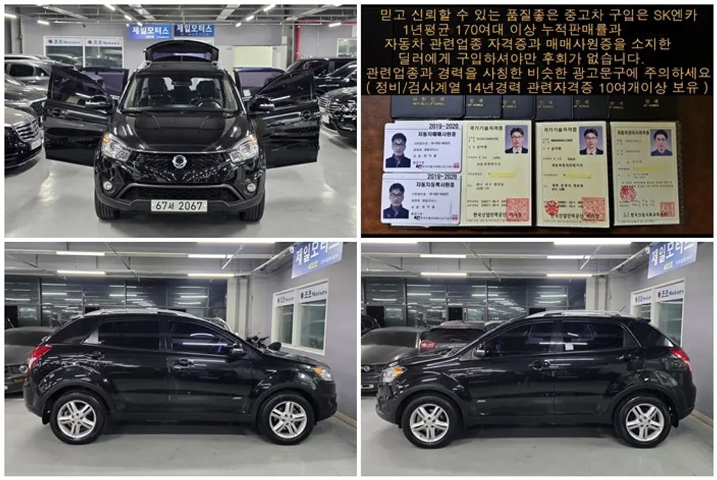 Ssangyong KORANDO